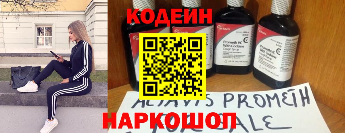 Codein Purple Drank  Вход с VPN  Шали  Кодеиновый сироп Lean напиток Lean (лин) 