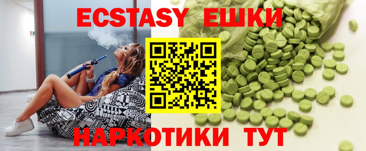 Экстази TESLA  ЭКСТАЗИ 280 MDMA  Шали  Вход с VPN 