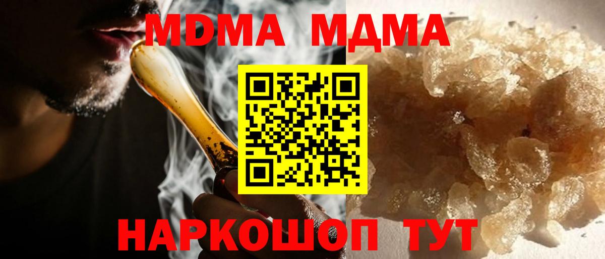 МДМА кристаллы Шали